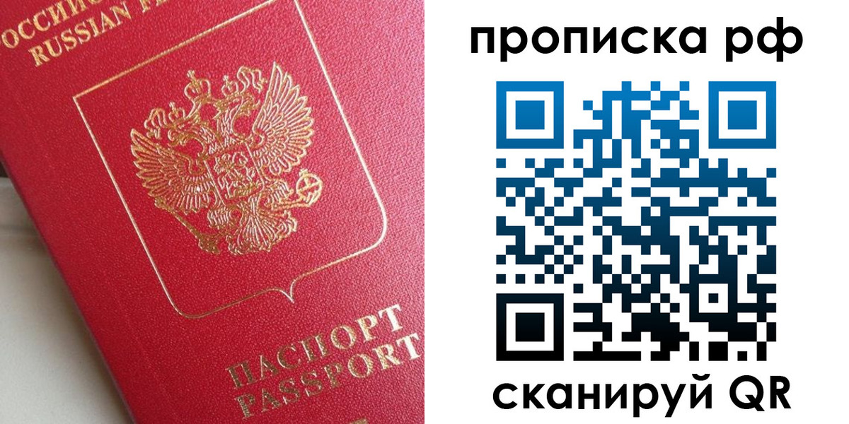 прописка в Полярных Зорях
