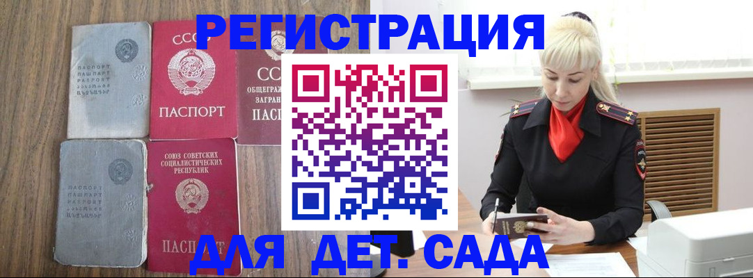 прописка для работы в Полярных Зорях