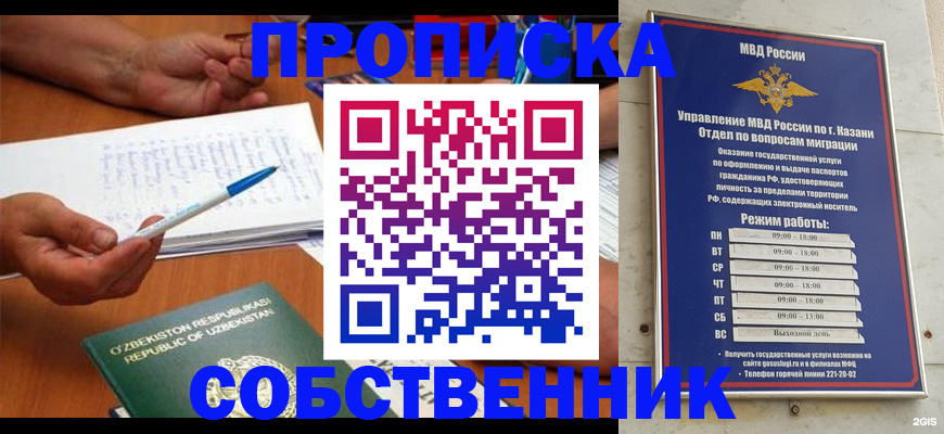 прописка законно в Полярных Зорях