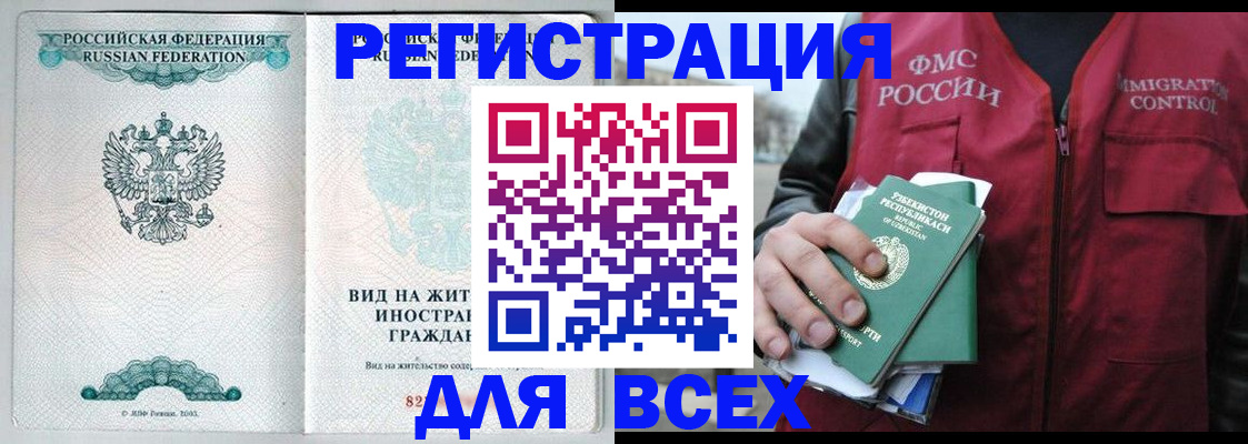 прописка штамп в Полярных Зорях