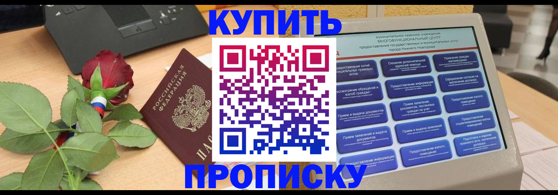 прописка в Полярных Зорях